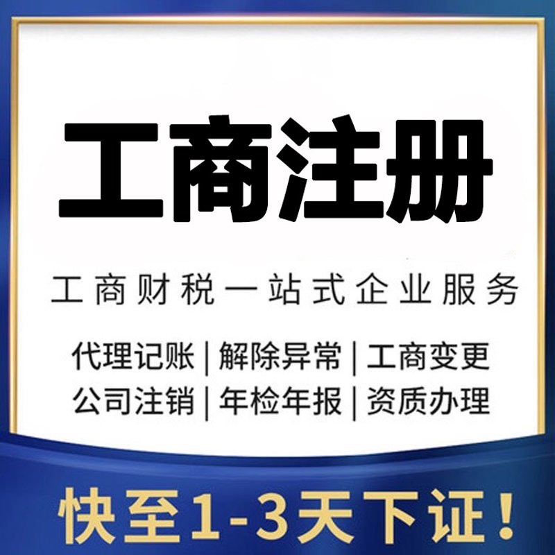 工商注册代办:助力企业轻松起航